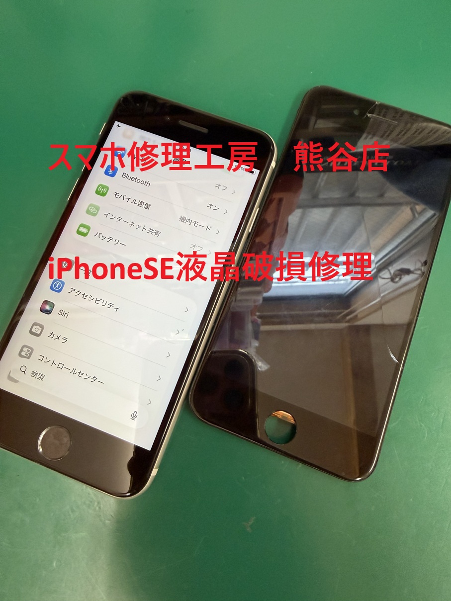 iphoneSE第二世代画面修理