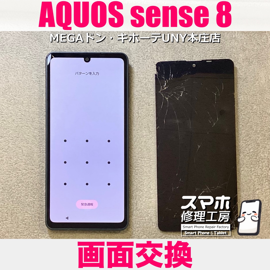 AQUOS sense8の画面が落としたらとんでもない表示に😱⁉️ アクオスの画面交換は当店にご依頼ください💪