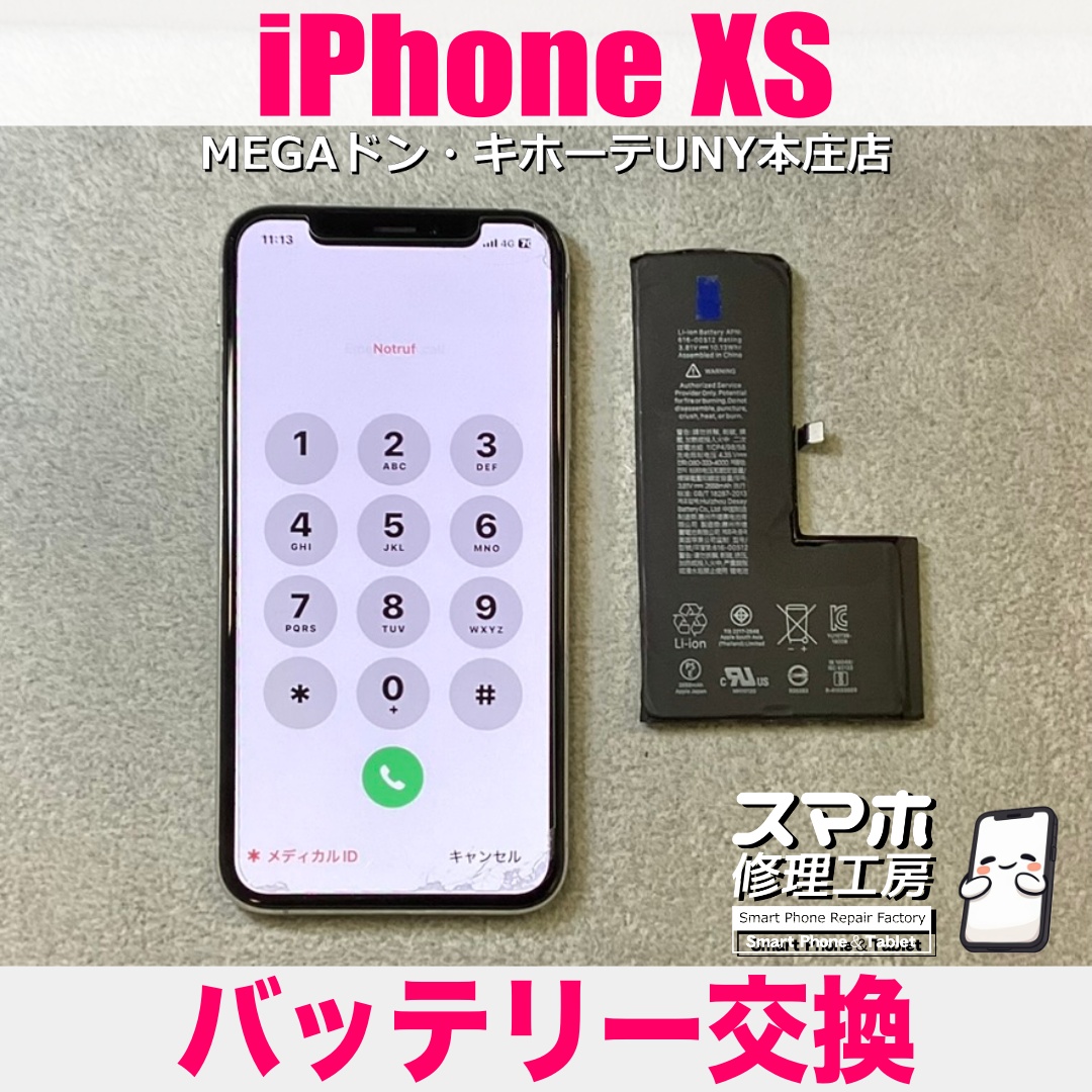 iPhoneXSのバッテリー持ちをモバイルバッテリーなしでもよくしたい❗️ アイフォンのバッテリー交換は当店にお任せください💪