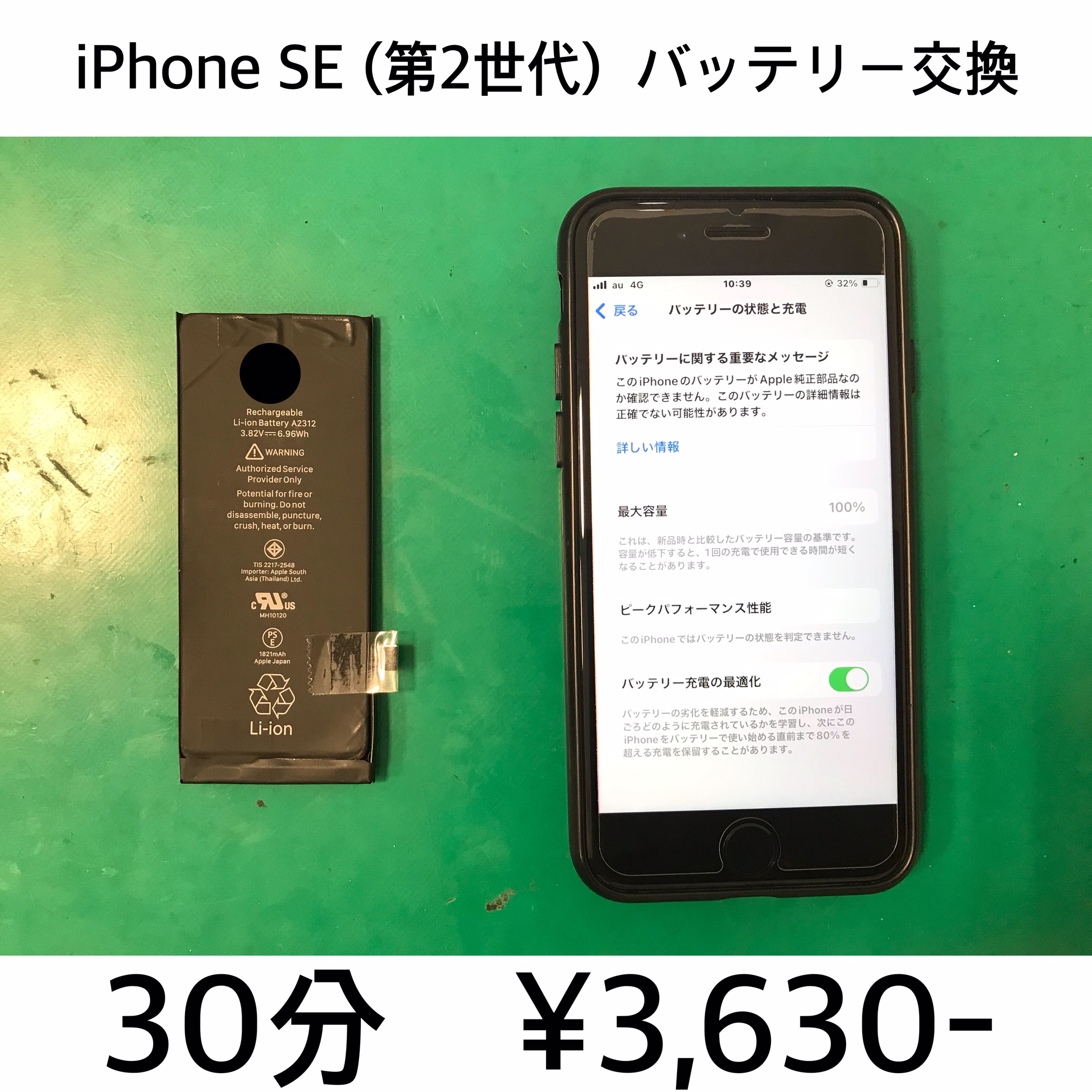 京都府西京区よりご来店！！ iPhone SE (第2世代) (アイフォンSE2) バッテリー交換修理依頼(^^♪