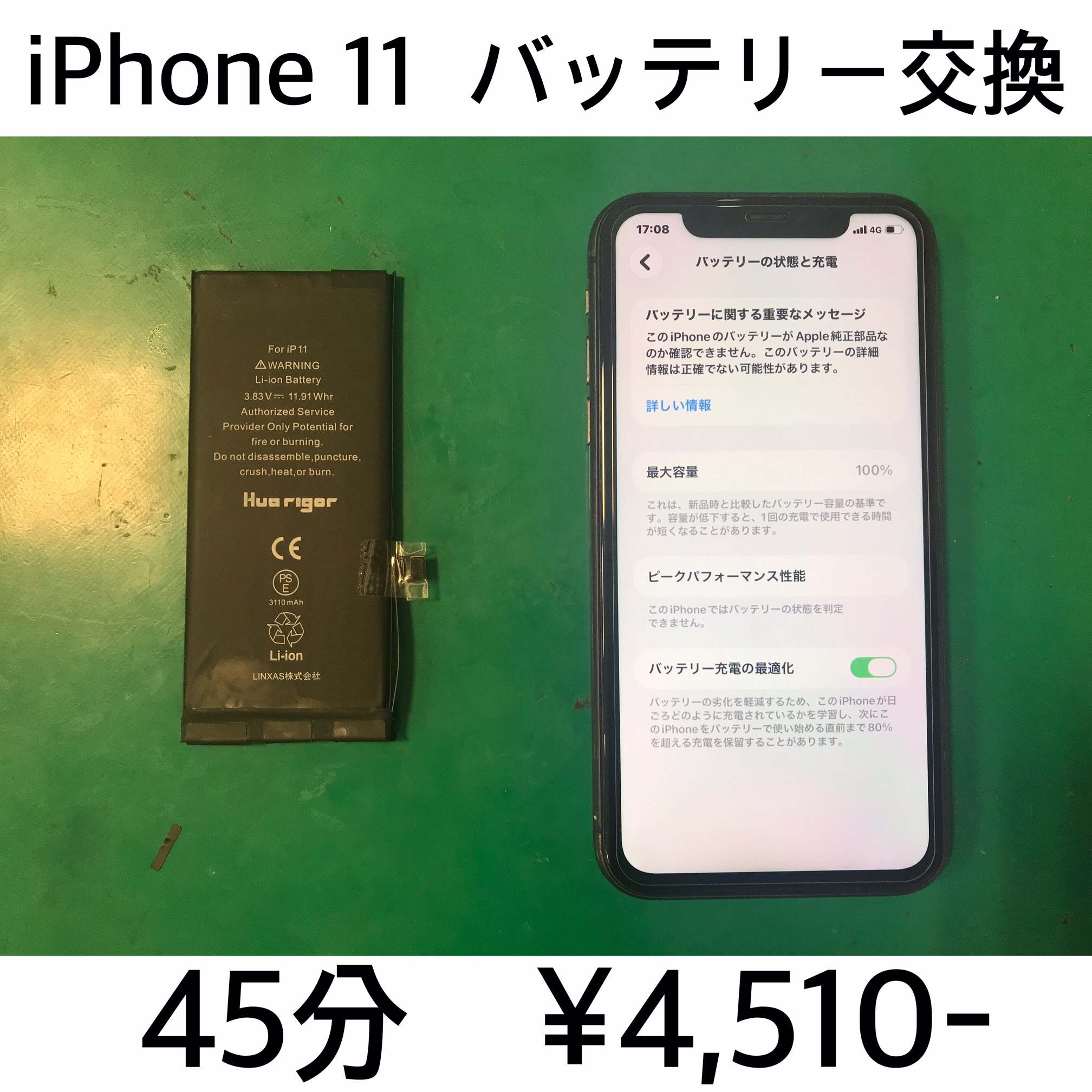 長岡京市よりご来店！！ iPhone 11 (アイフォン11) バッテリー交換修理依頼(^^♪