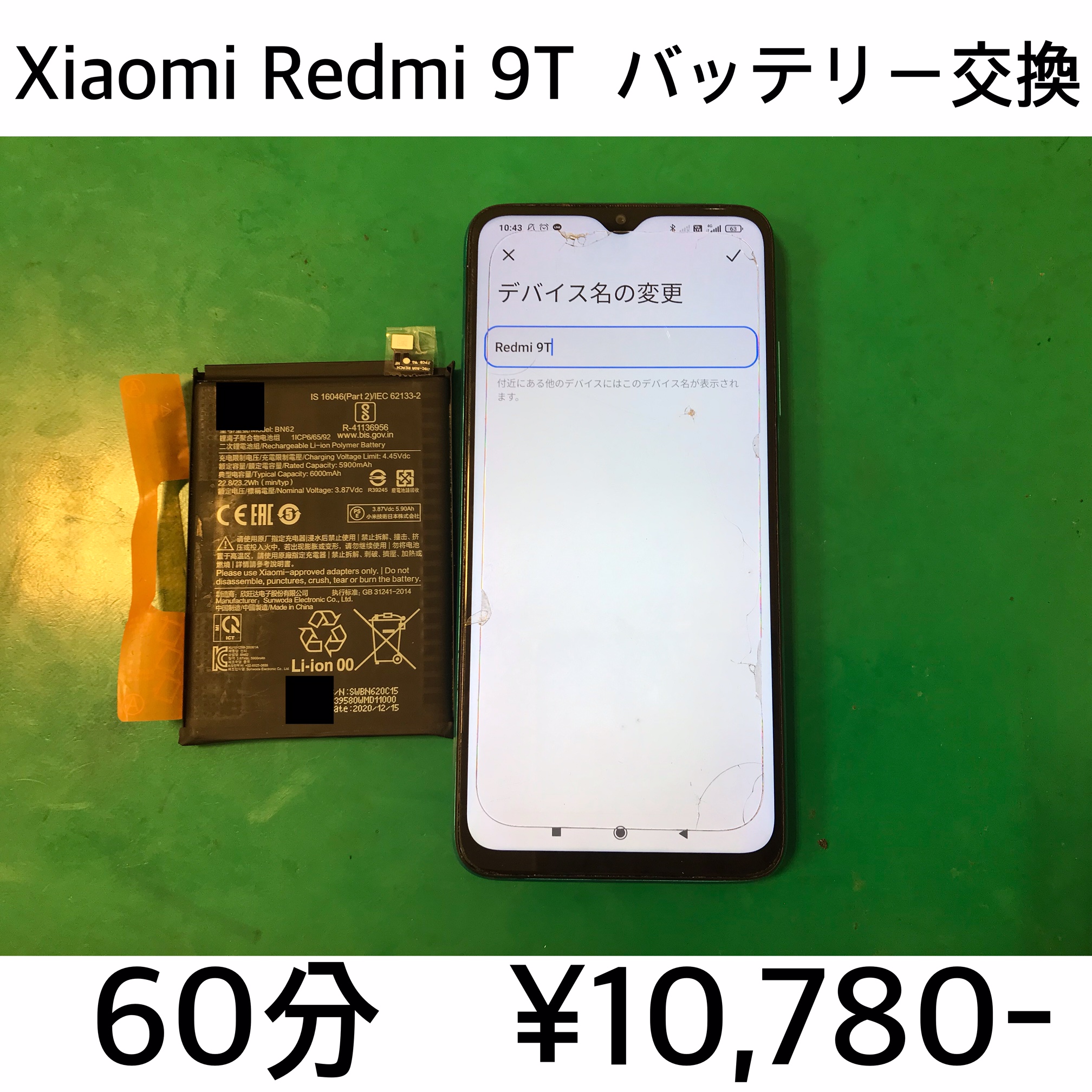 大山崎町よりご来店！！ Xiaomi Redmi 9T (M2010H19SR) バッテリー交換修理依頼(^^♪