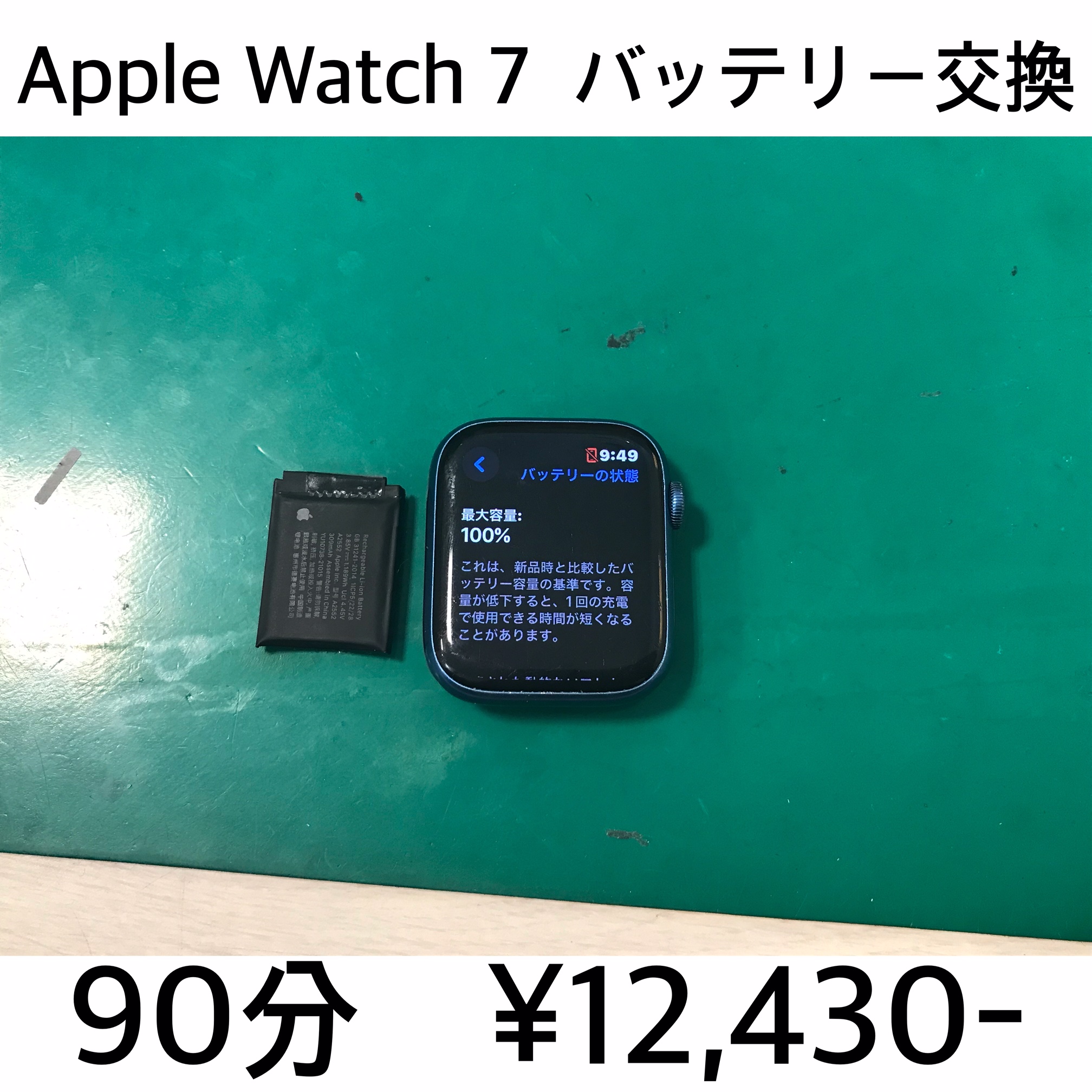 長岡京市よりご来店！！ Apple Watch 7 (アップルウォッチ) バッテリー交換修理依頼(^^♪