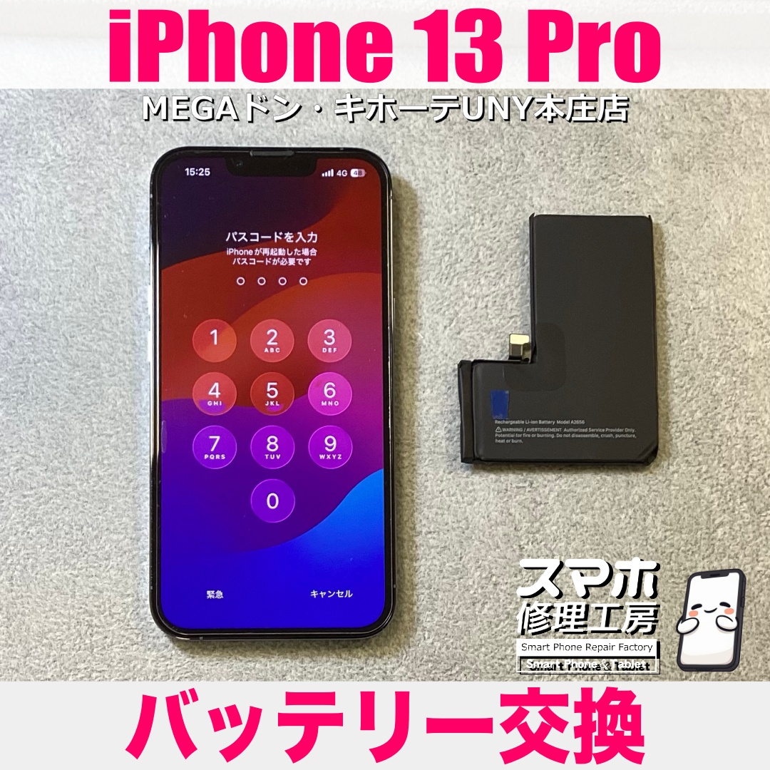 iPhone13Proの充電が突然急激に減ってしまうことがあったりで不安…😢 アイフォンのバッテリー交換は当店にご依頼ください👍