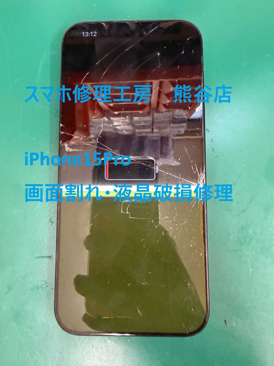 画面割れ、液晶交換修理【スマホ修理工房熊谷店】