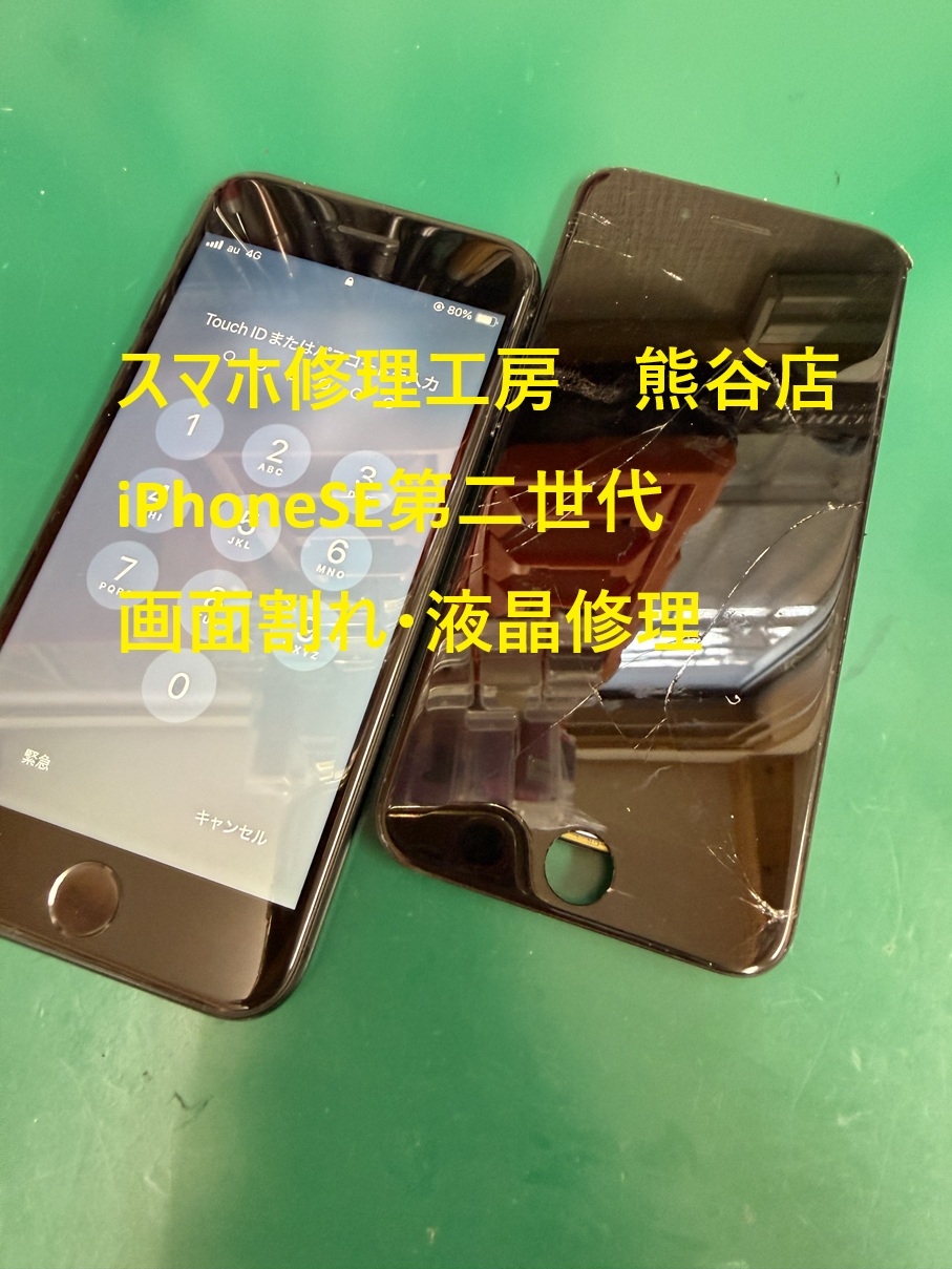 iphoneSE画面修理
