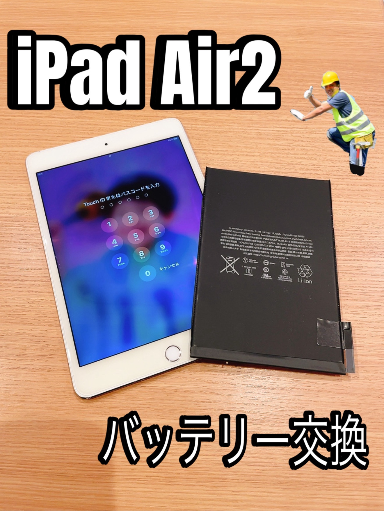 iPadの修理ならスマホ修理工房熊本ゆめタウン光の森にお任せ