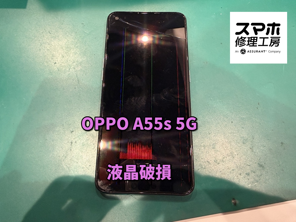 バッテリー液晶が壊れてしまったOPPO A55s (オッポ)の液晶画面交換を行いました！