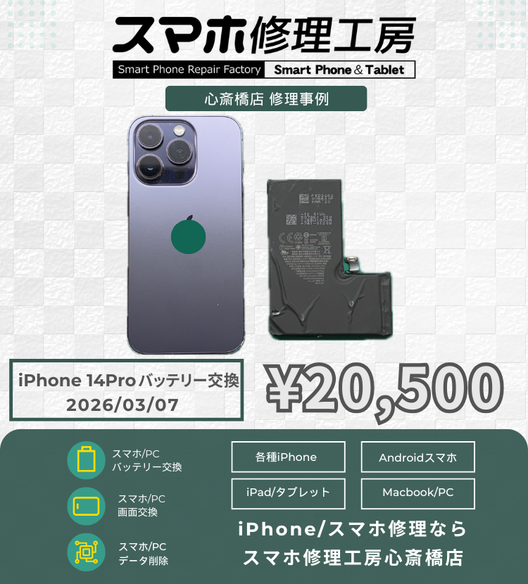 iPhone 14Proのバッテリー交換でご相談いただきました！ アイフォンの修理は「スマホ修理工房心斎橋店」にお任せください🪛