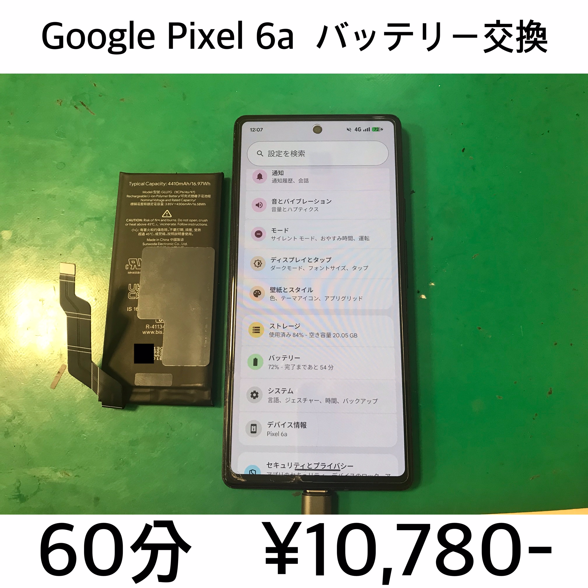 京都府向日市よりご来店！！ Google Pixel 6a (ピクセル6a) バッテリー交換修理依頼(^^♪