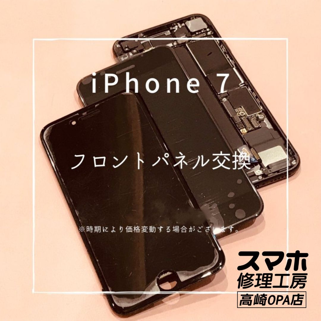 iPhone 7(アイフォン)　画面交換修理を行いました！【スマホ修理工房高崎OPA店】