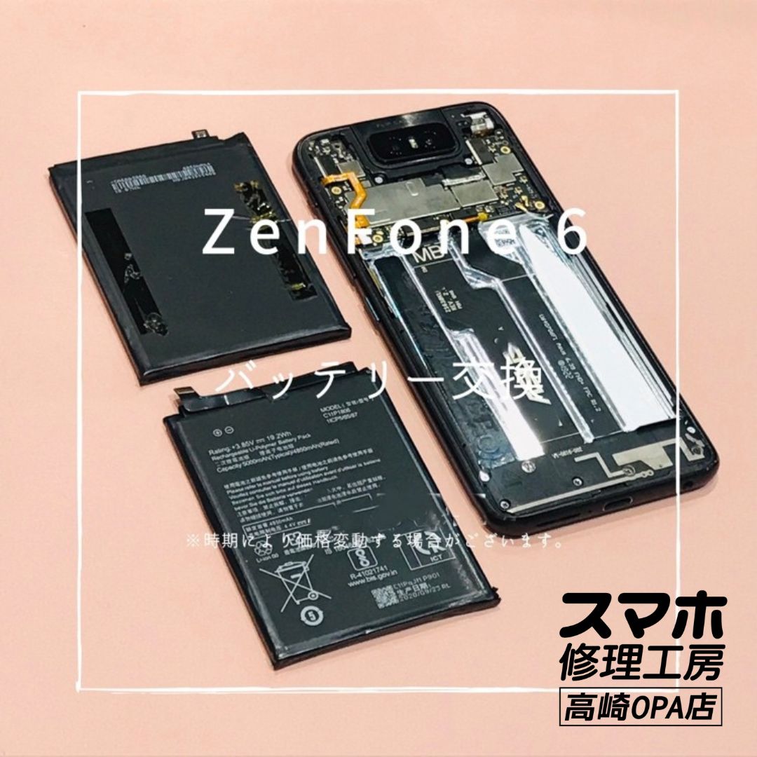 Zenfone 6（ゼンフォン)　バッテリー交換を行いました！【スマホ修理工房高崎OPA店】