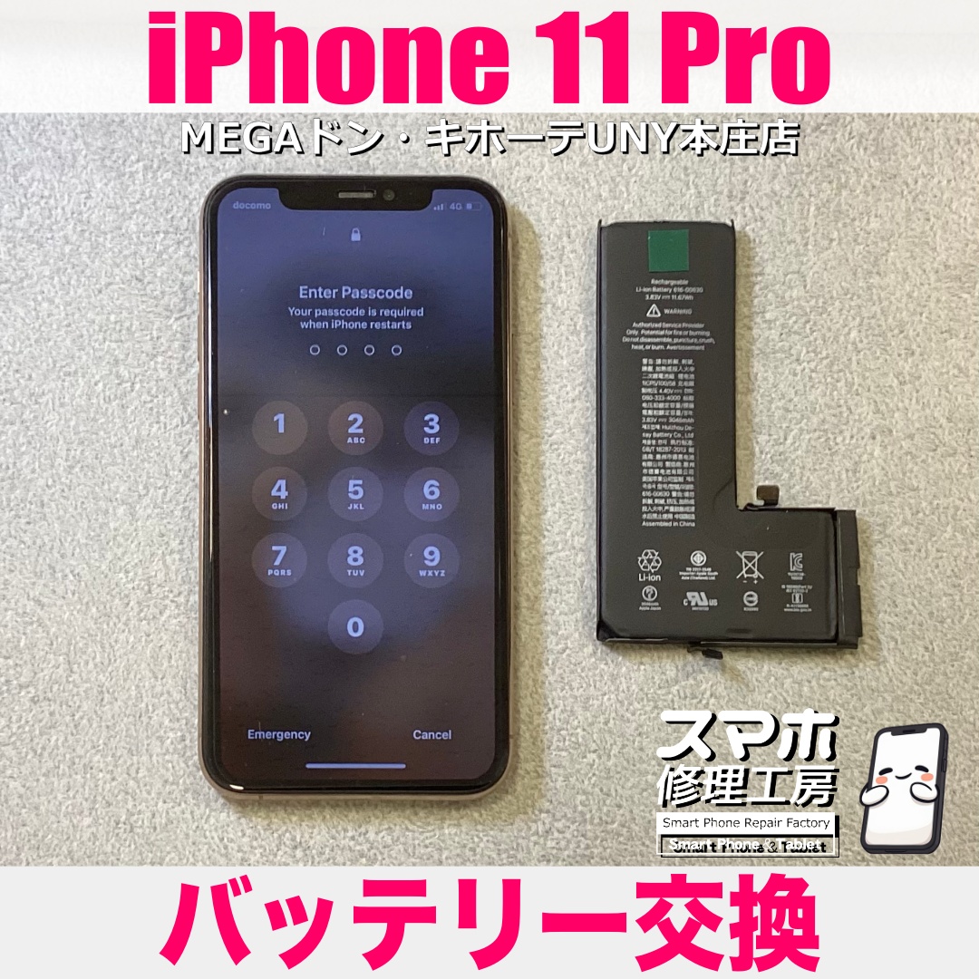 iPhone11Proの電池持ちが落ちてきたけどまた元気に使いたい❗️ アイフォンのバッテリー交換は当店にご相談ください💪