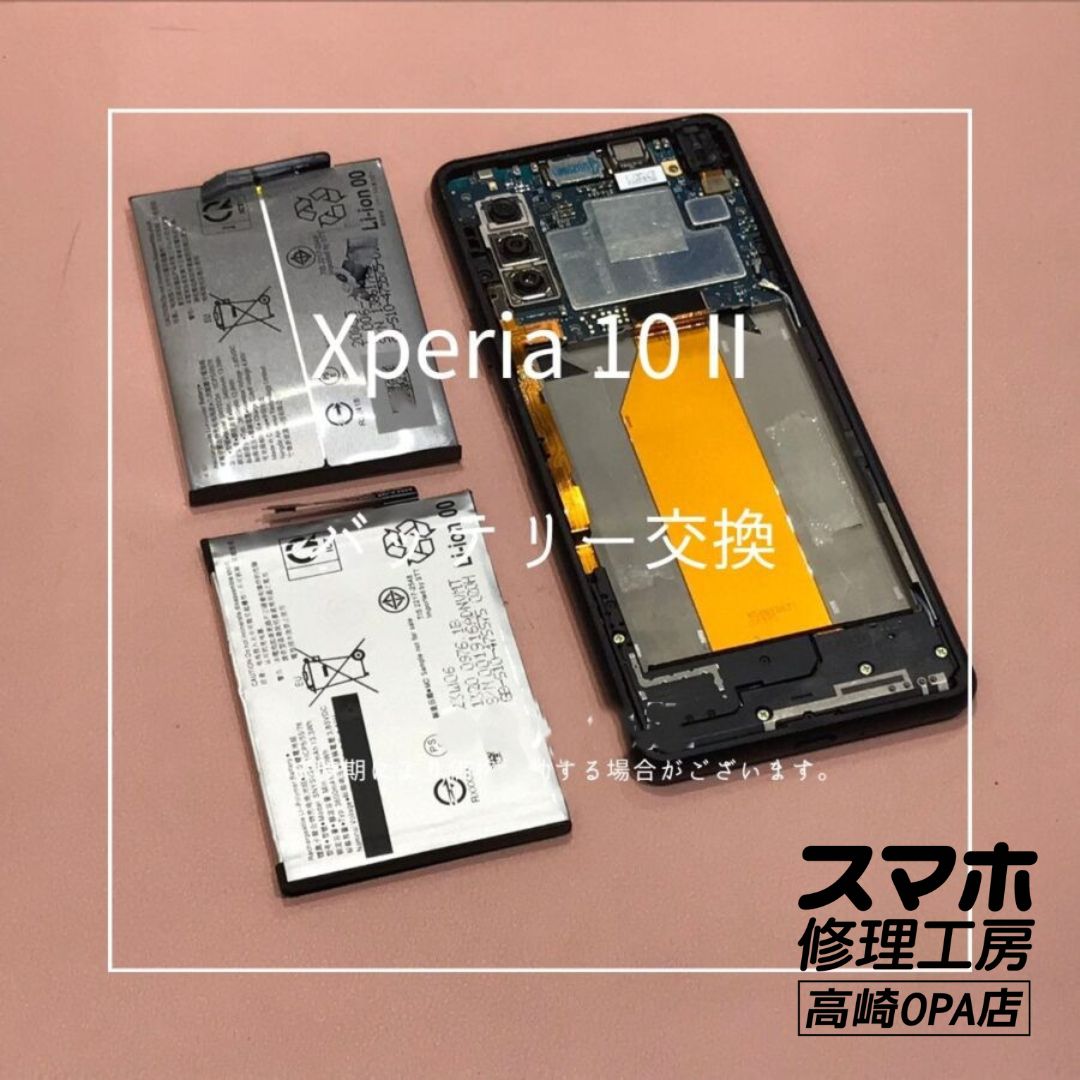 Xperia 10Ⅱ（エクスペリア）今回はバッテリー交換修理を行いました！【スマホ修理工房高崎OPA】