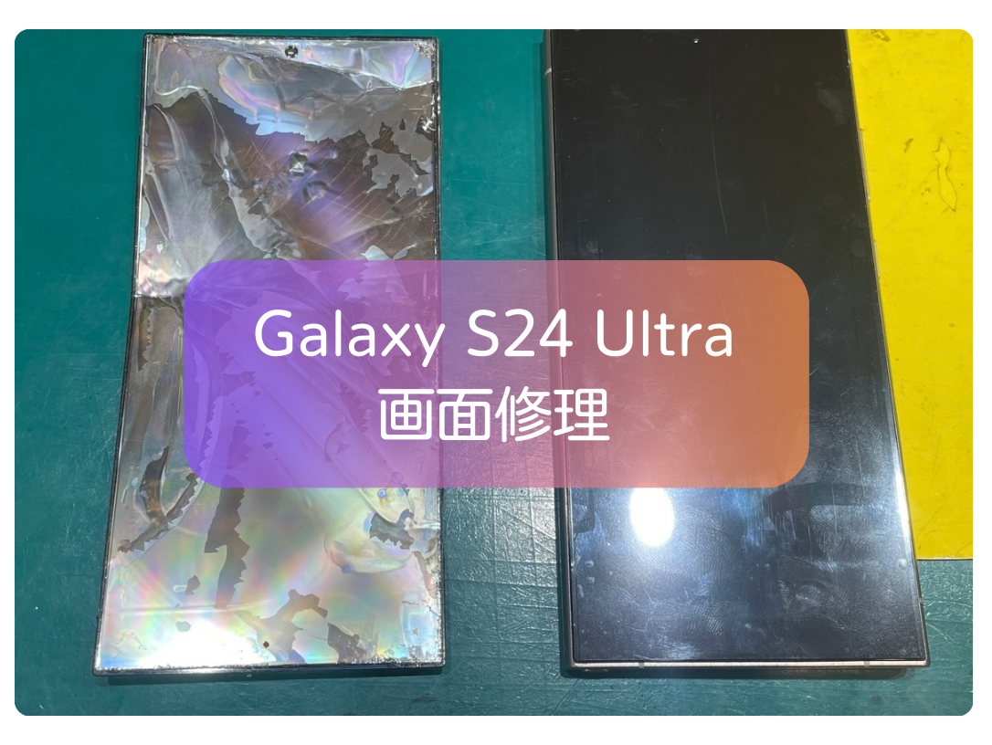 Galaxy S24 Ultra 画面交換修理｜スマホ修理工房 新宿PePe店