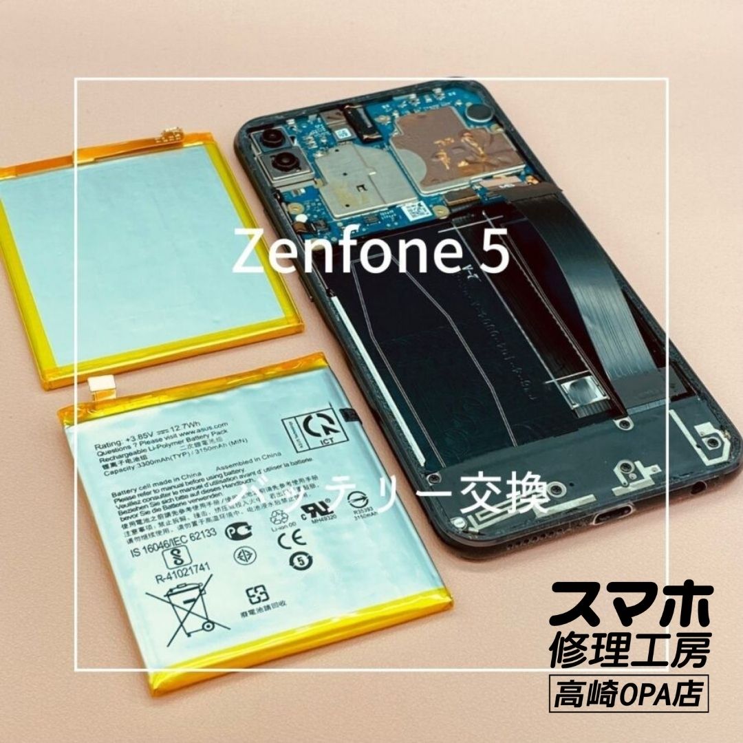 Zenfone 5 (ゼンフォン）バッテリー膨張により背面が少し浮いてきてしまったとのことで、バッテリー交換修理を行いました！
