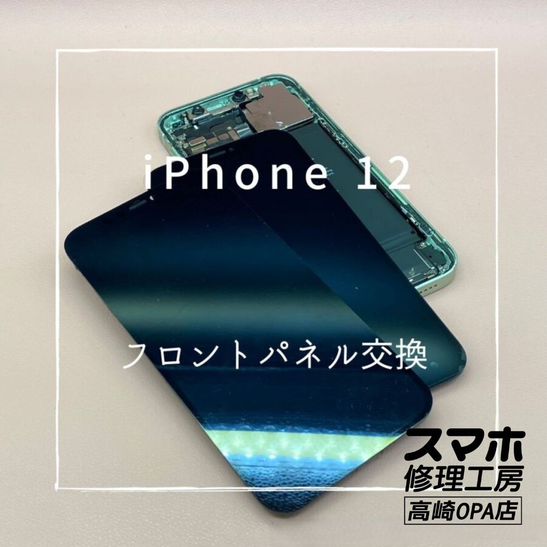 iPhone12(アイフォン)　液晶表示不良のため、画面交換を行いました！【スマホ修理工房高崎OPA店】