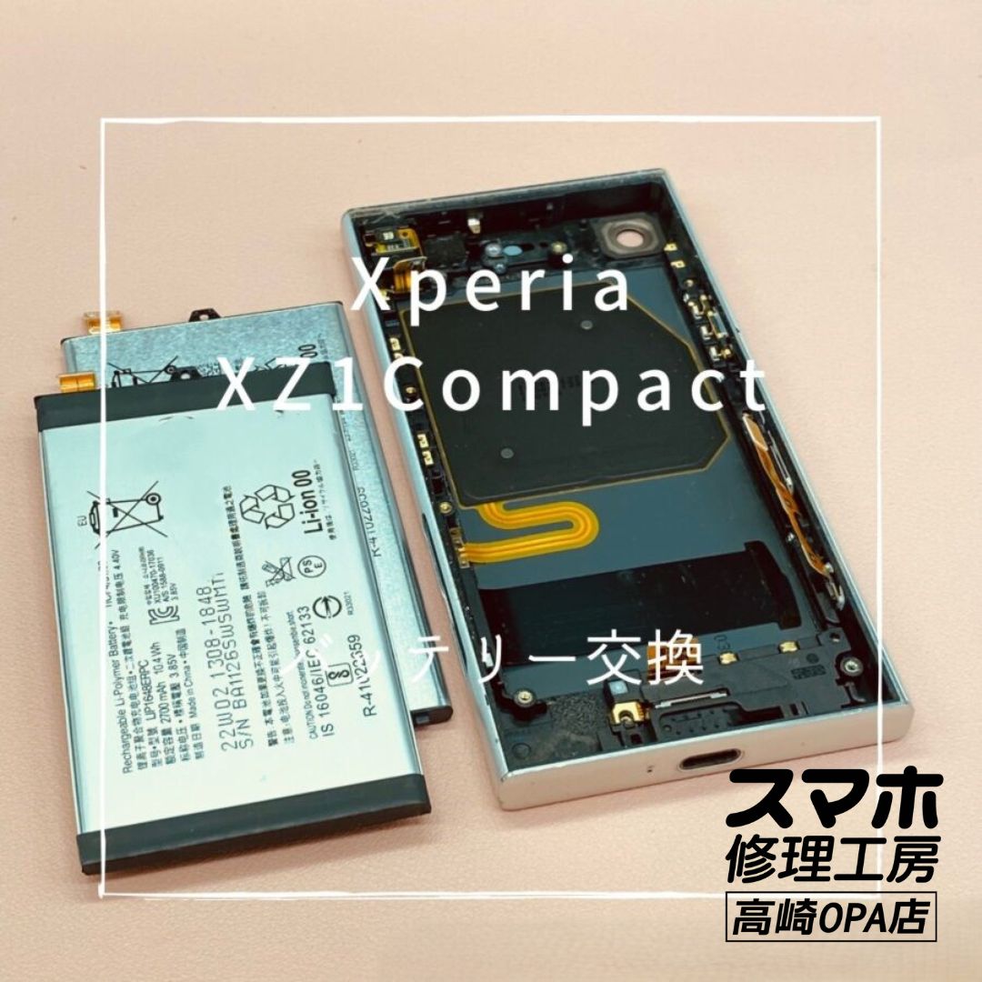 Xperia XZ1Compact (エクスペリア）バッテリー交換修理を行いました！【スマホ修理工房高崎OPA店】