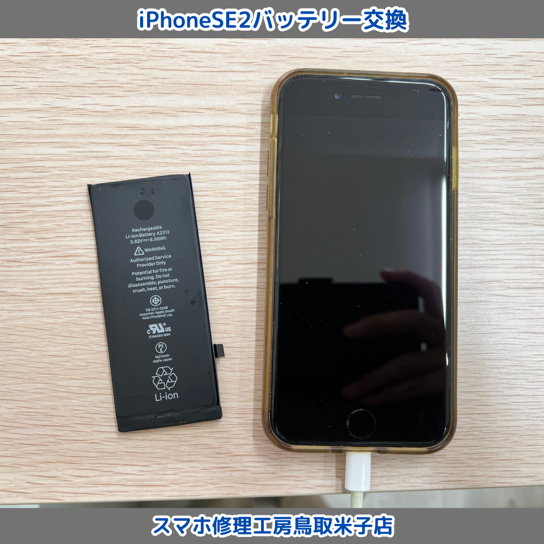 iPhoneSE第２世代 バッテリー交換