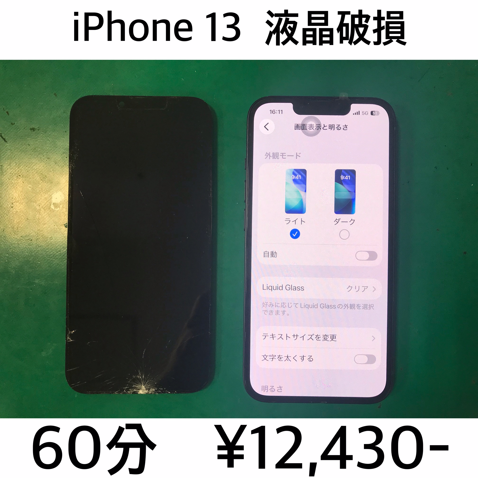 京都府向日市よりご来店！！ iPhone 13 (アイフォン13) 液晶破損修理依頼(^^♪