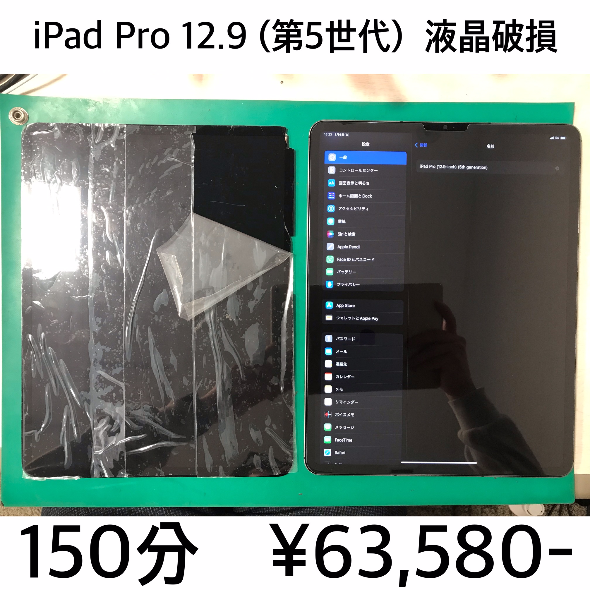 京都府伏見区よりご来店！！ iPad Pro 12.9 (第5世代) (アイパッドプロ12.9) 液晶破損交換修理依頼(^^♪