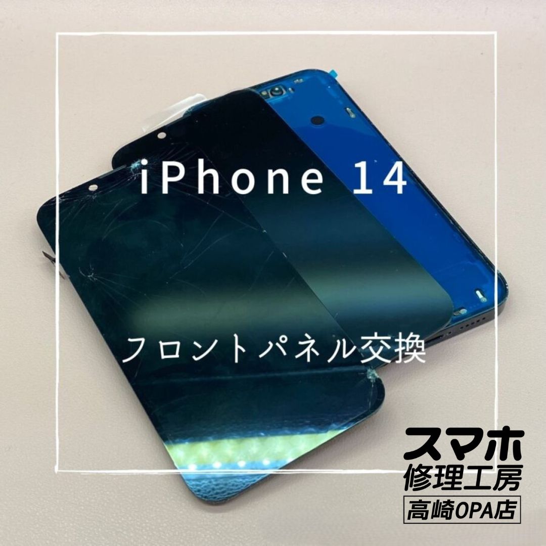 iPhone14(アイフォン)　画面交換修理を行いました！【スマホ修理工房高崎OPA店】