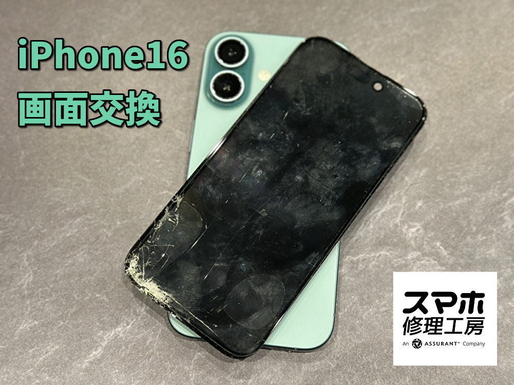 iPhone16の画面交換