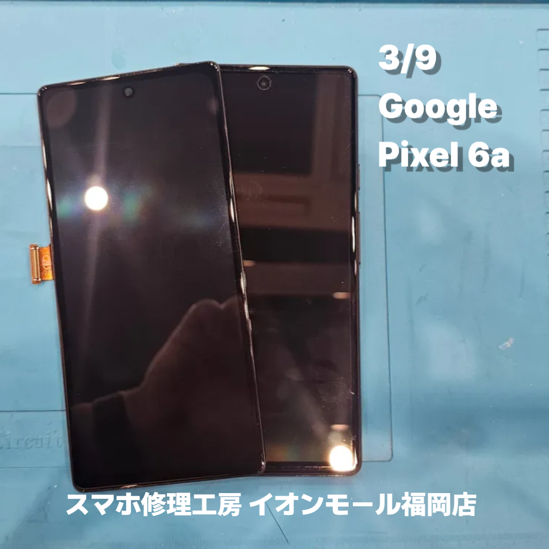 Google　Pixel 6a　液晶画面交換の修理実例｜液漏れ・表示不良【スマホ修理工房 イオンモール福岡店】