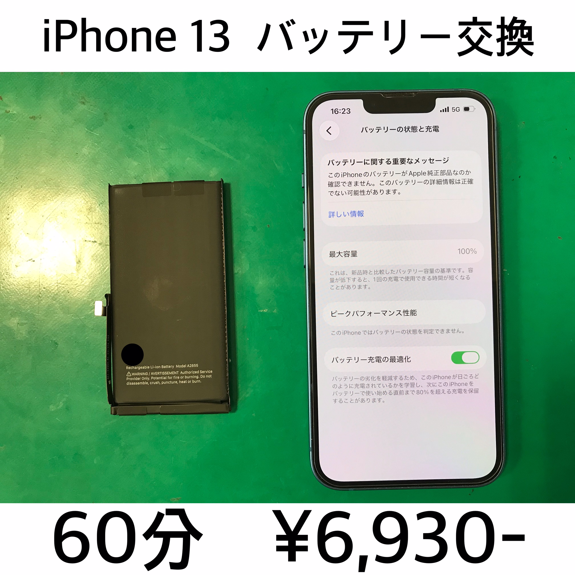 長岡京市よりご来店！！ iPhone 13 (アイフォン13) バッテリー交換修理依頼(^^♪