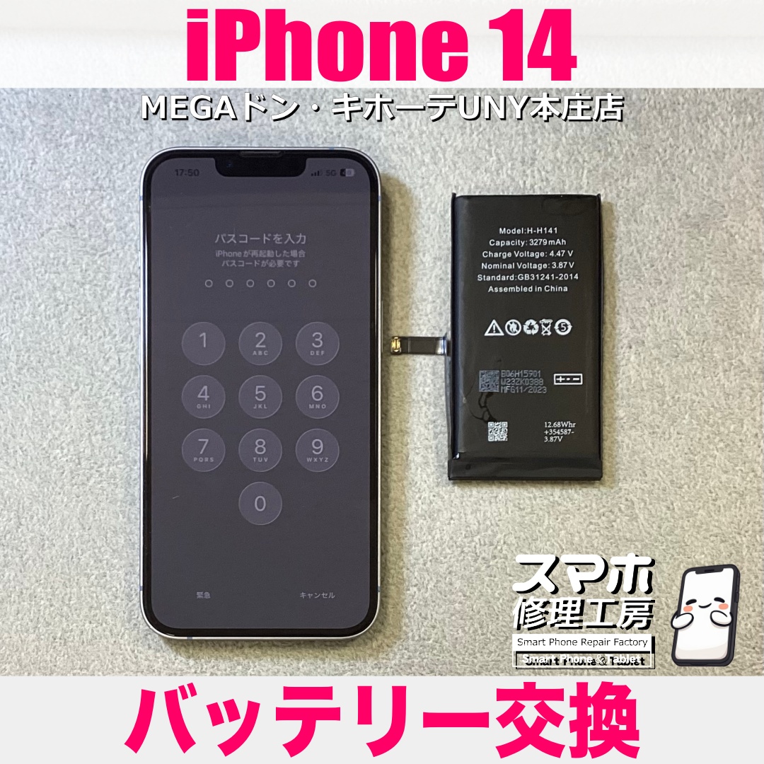 iPhone14の電源が充電ケーブルを挿してないと落ちちゃう・・・😢 アイフォンのバッテリー交換は当店にご相談ください💪