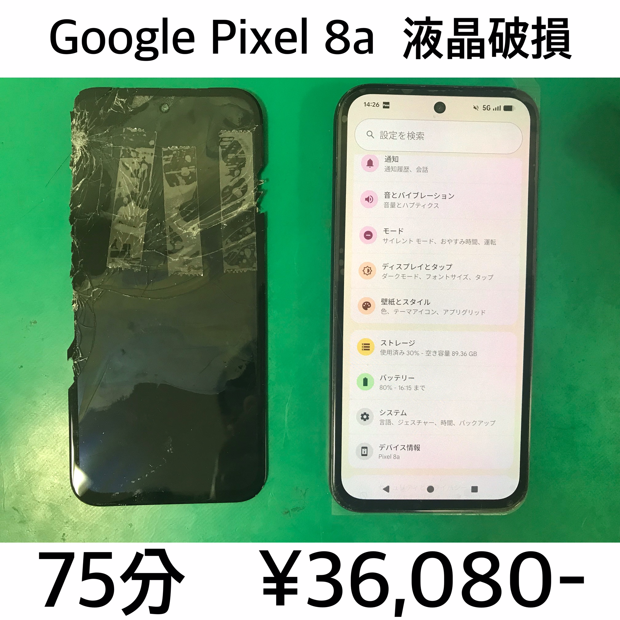 京都府向日市よりご来店！！ Google Pixel 8a (ピクセル8a) 液晶破損交換修理依頼(^^♪