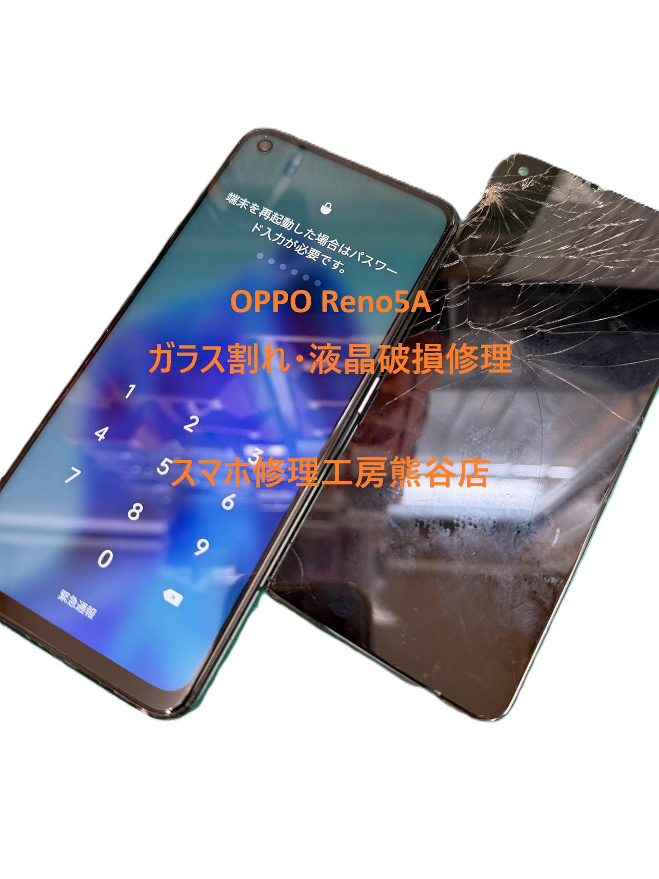 oppo画面修理【スマホ修理工房熊谷店】