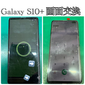Galaxy S10+(ギャラクシーエス10プラス) 画面交換【江古田店】