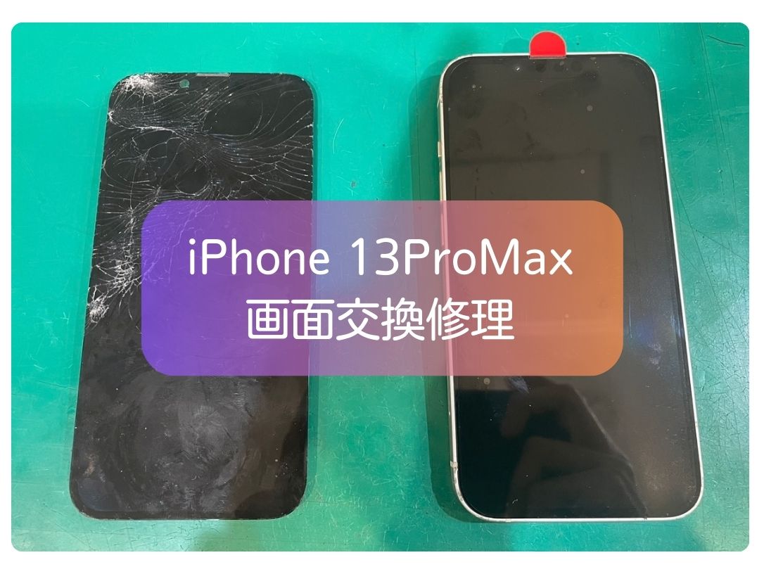 ついスマホを落としちゃった💦そんな iPhone 13ProMaxも画面交換で快適な使用感に！【スマホ修理工房 新宿PePe店】