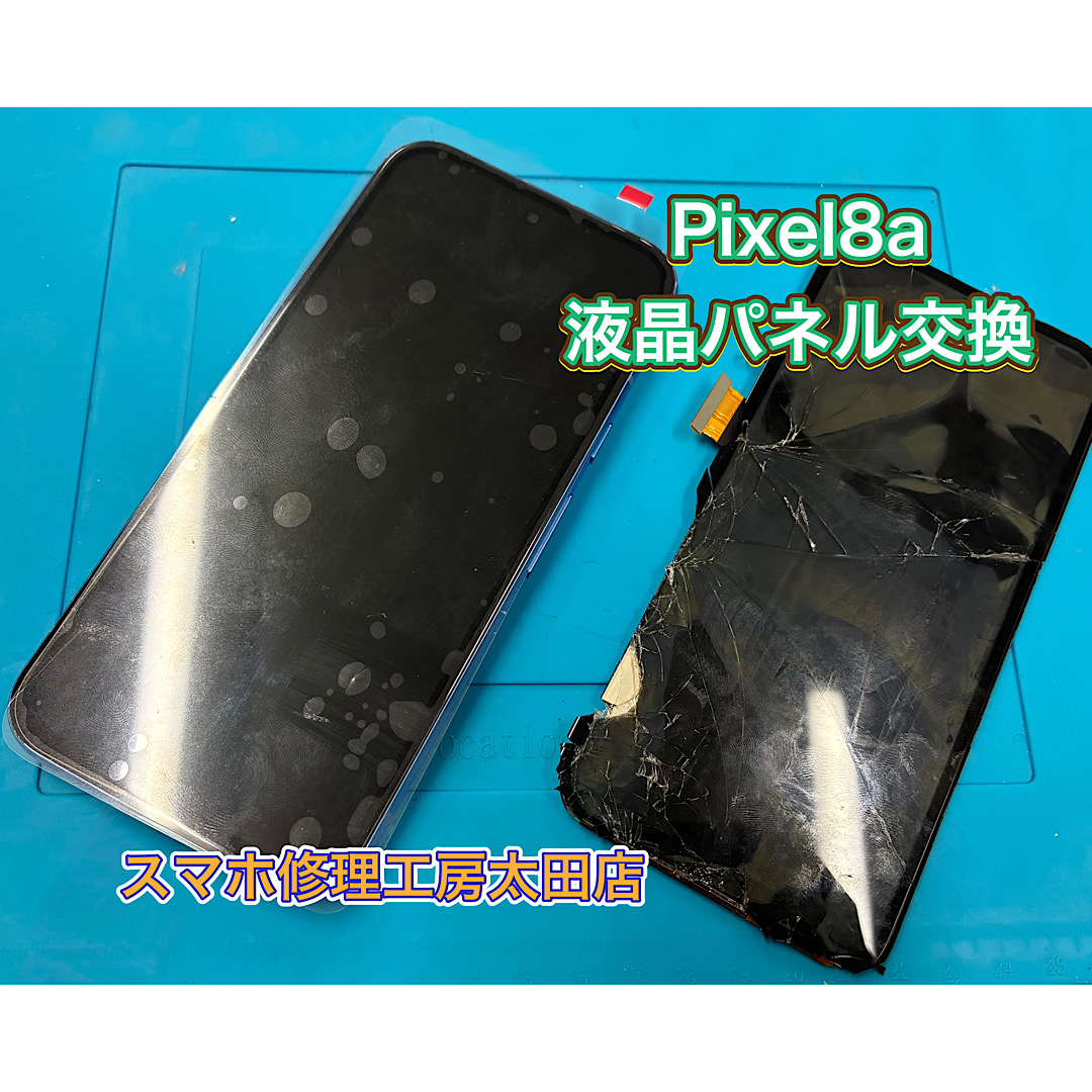 【Pixel8a（ピクセル8a）】液晶パネルの交換なら『スマホ修理工房太田店』へ！