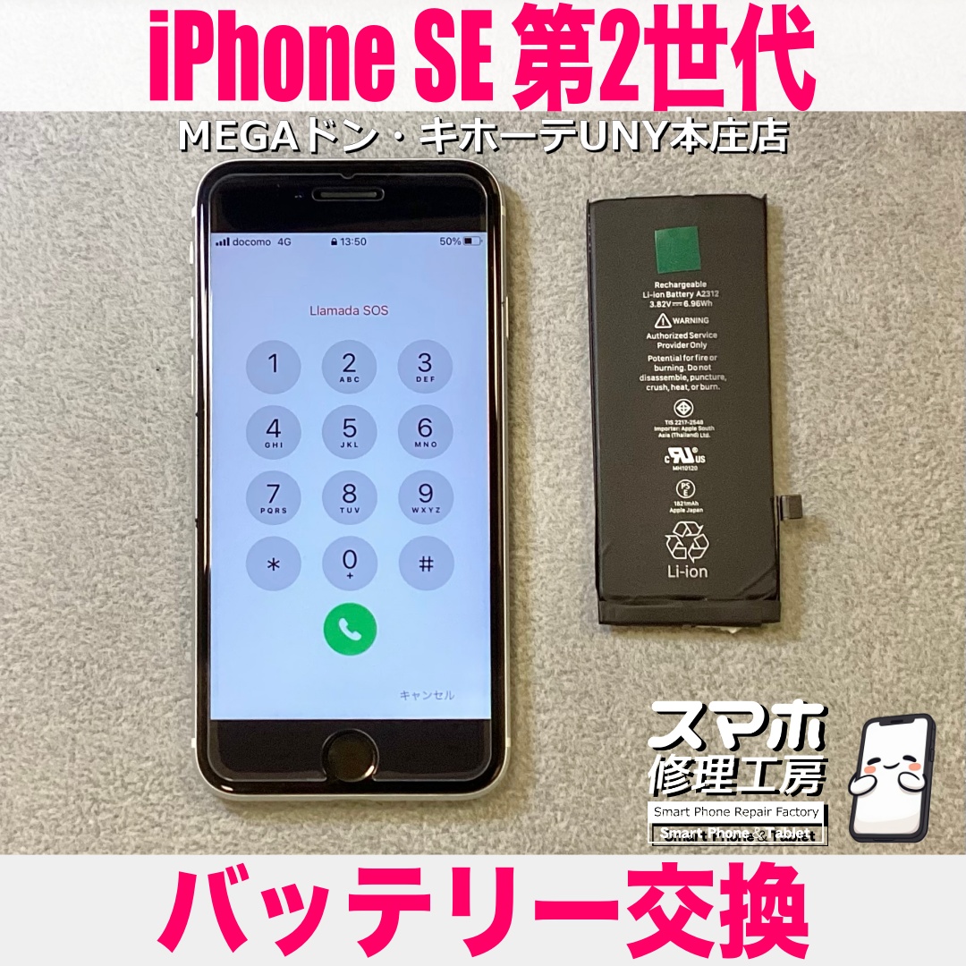 iPhoneSE第2世代のバッテリー性能が70％台で電池が1日持たない😭 アイフォンのバッテリー交換は当店にお任せください💪