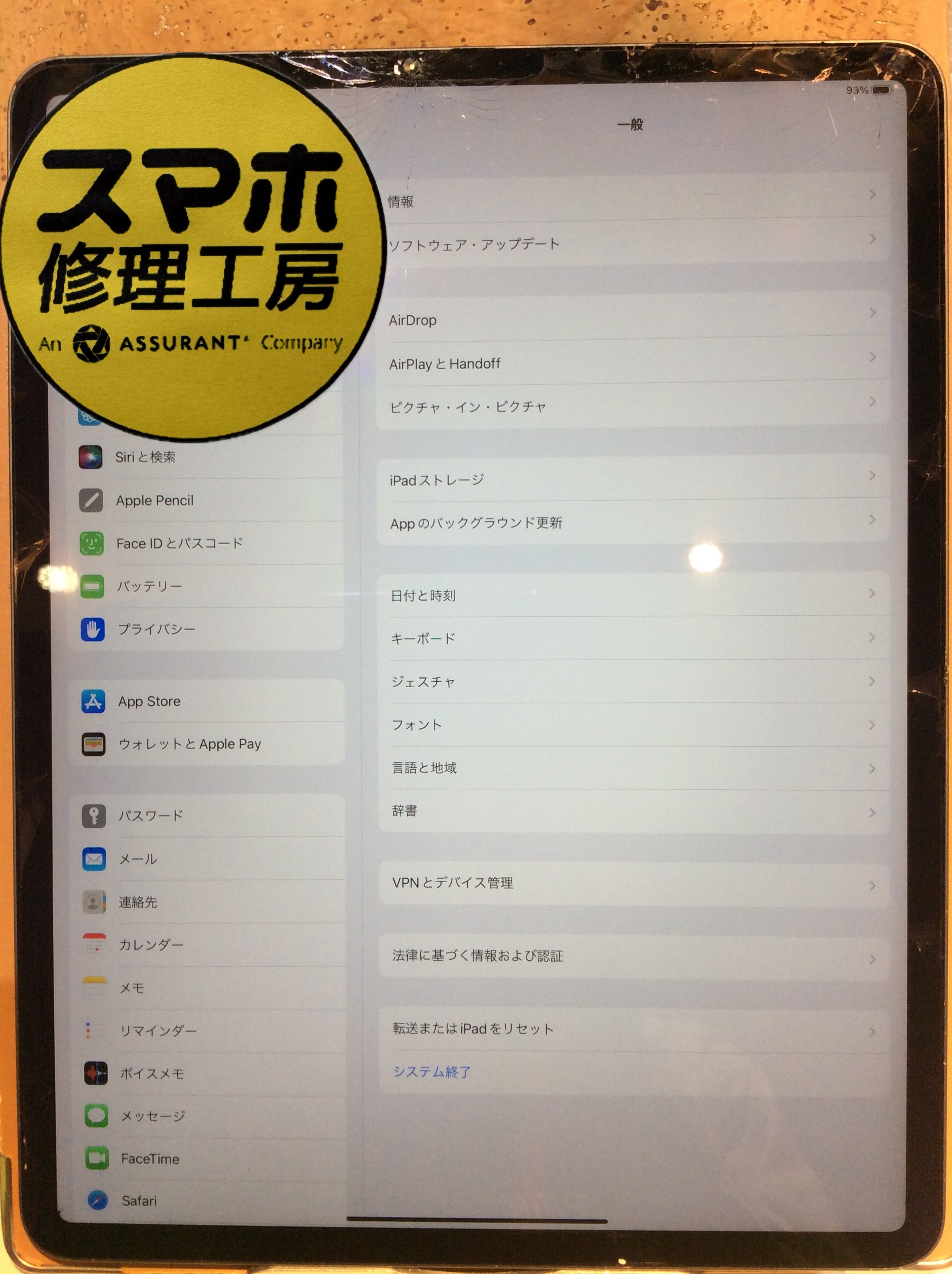 iPadPro12.9インチ第3世代(アイパッドプロ12.9インチ2018)画面が割れたので直したい…( ;∀;)そんな時は！！