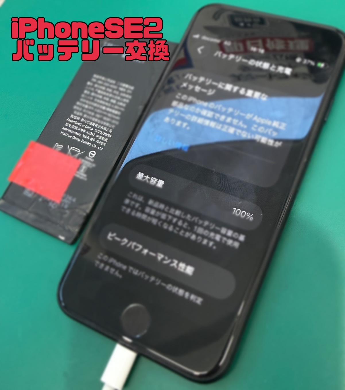 iPhoneSE(2020年モデル) バッテリー交換修理【登戸・向ケ丘遊園店】