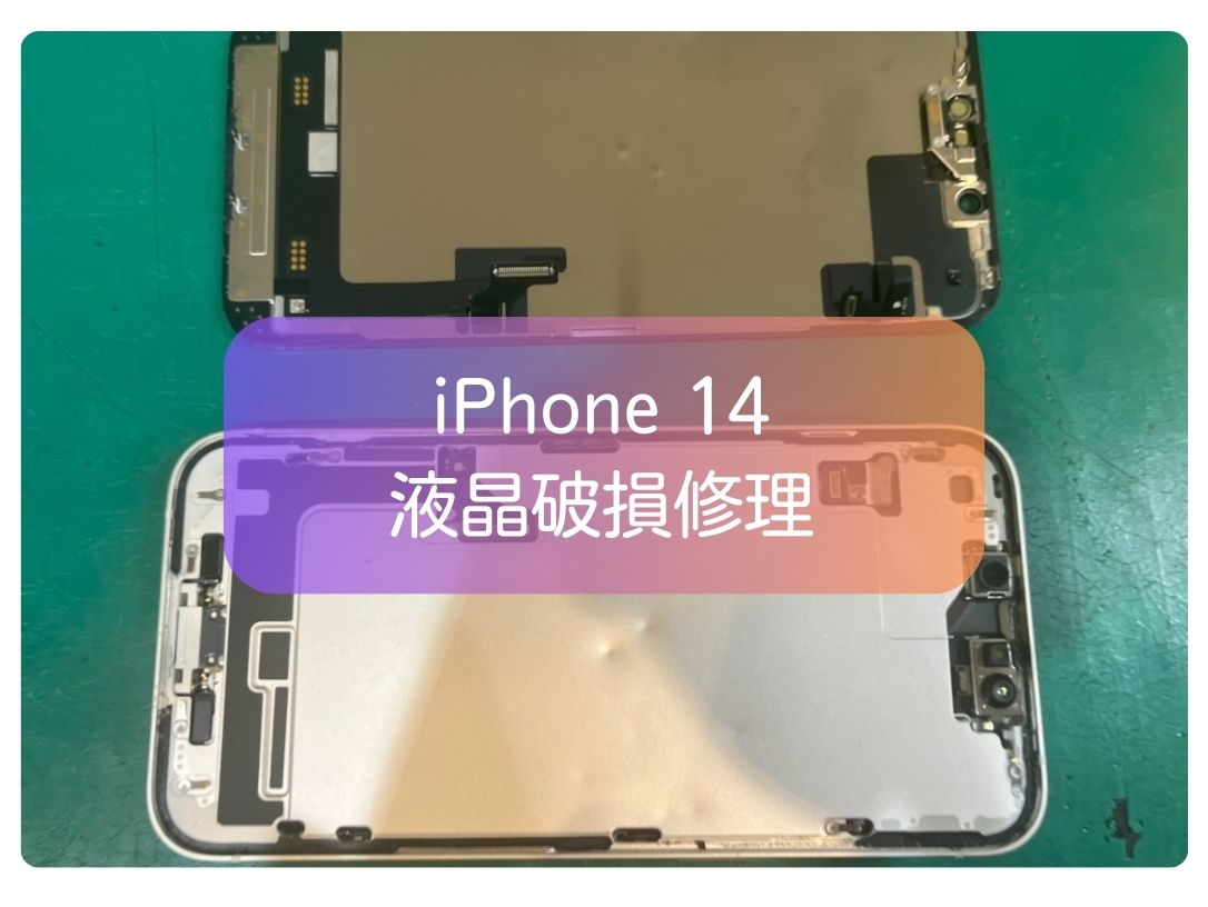 iPhone 14 に重い物を落としてしまった...衝撃による画面破損も修理可能です✨【スマホ修理工房 新宿PePe店】