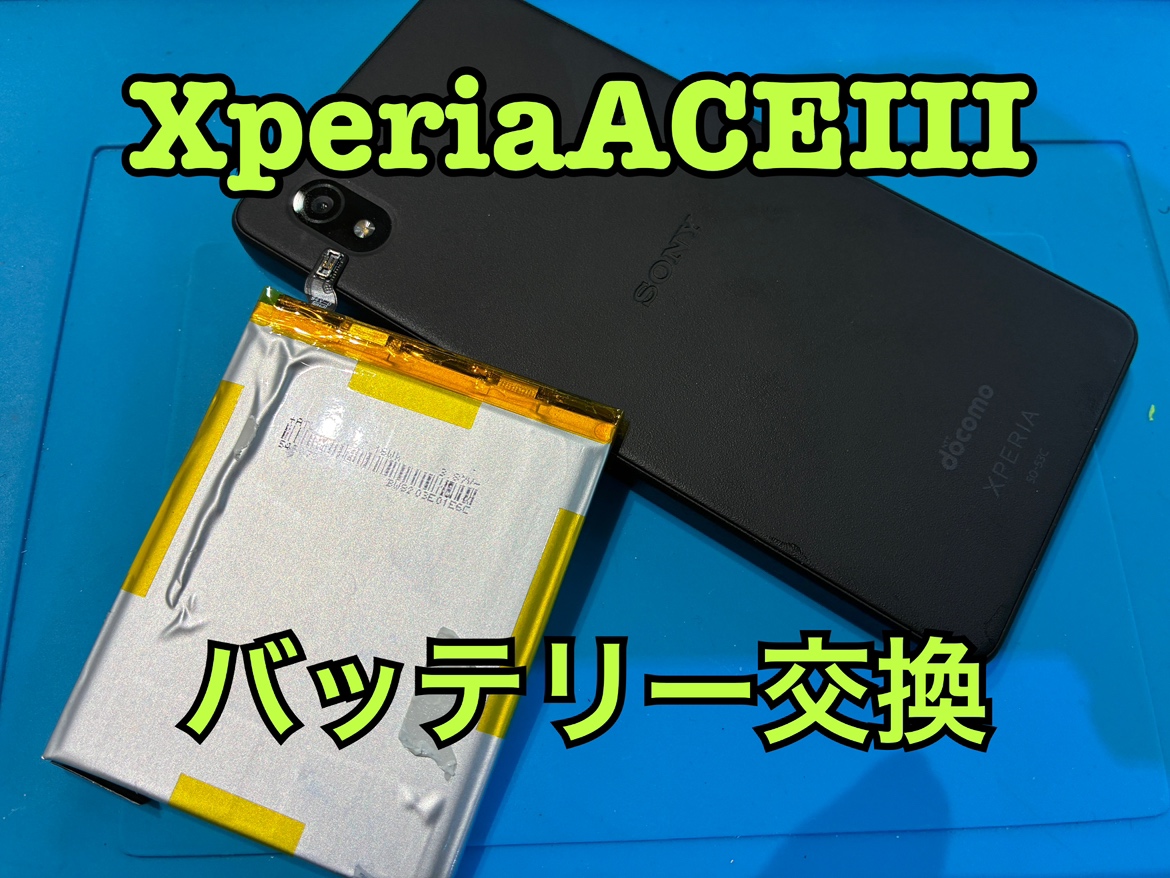 xperia ace iii(エクスペリア)のバッテリー交換修理を行いました！