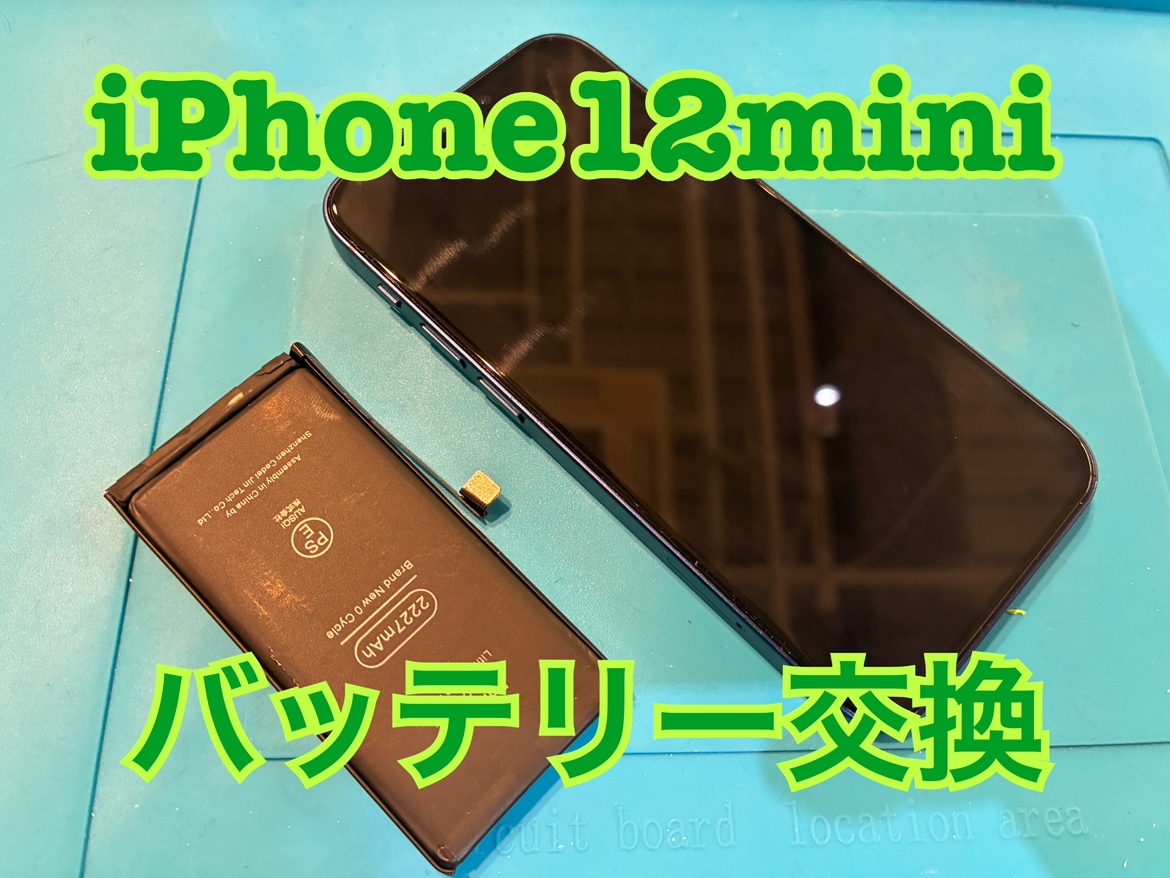 iPhone12mini(アイフォン）のバッテリー交換修理を行いました！