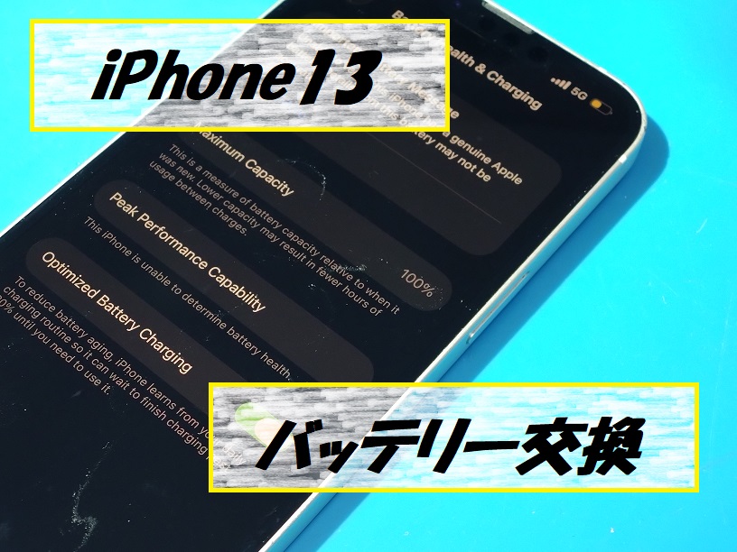 iPhone13バッテリー交換🔋【スマホ修理工房札幌店】