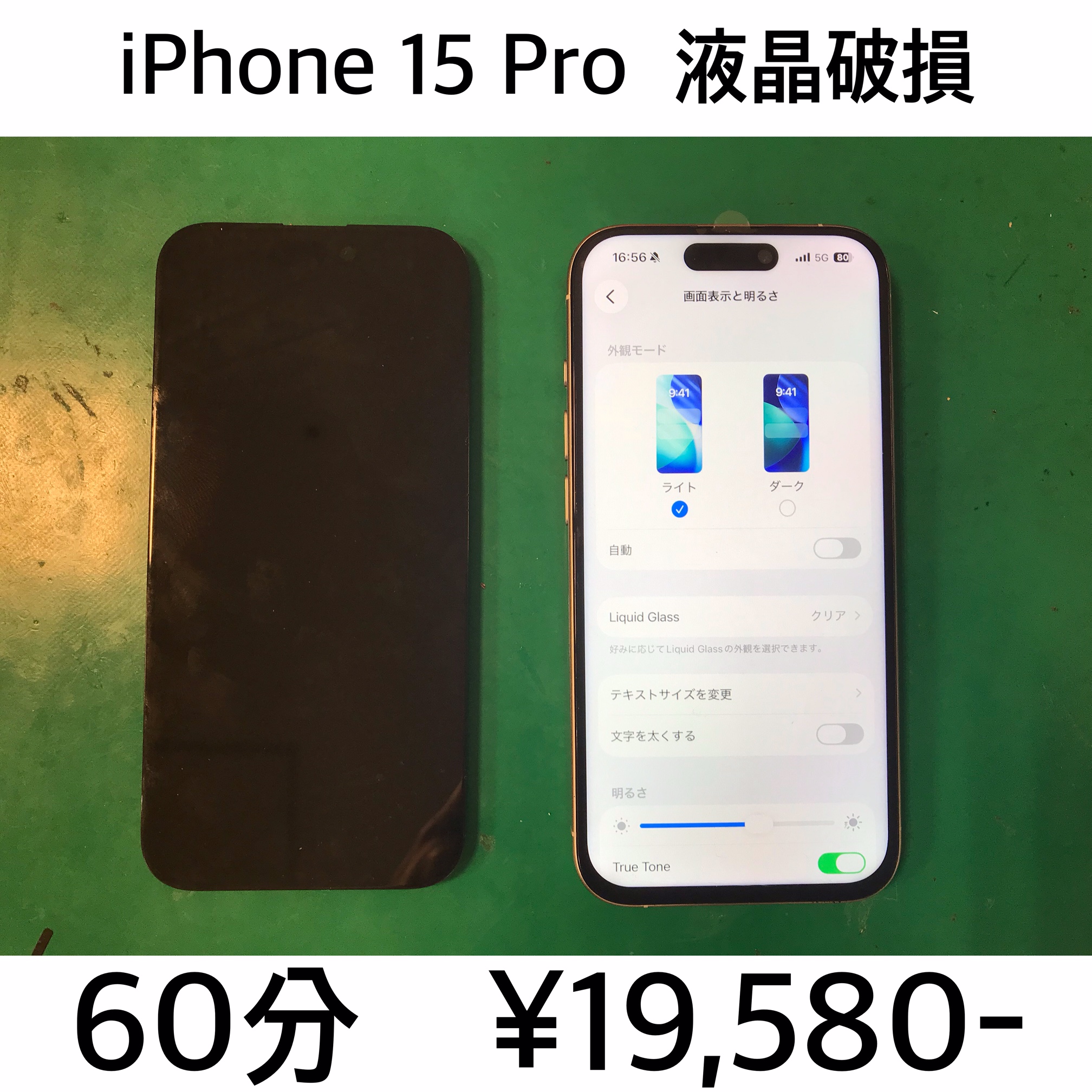京都府長岡京市よりご来店！！ iPhone 15 Pro (アイフォン15プロ) 液晶破損交換修理依頼(^^♪