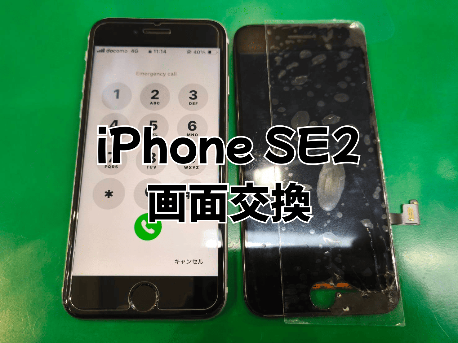 蕨市からご来店 iPhone SE2の画面割れ修理（画面交換）を行いました 