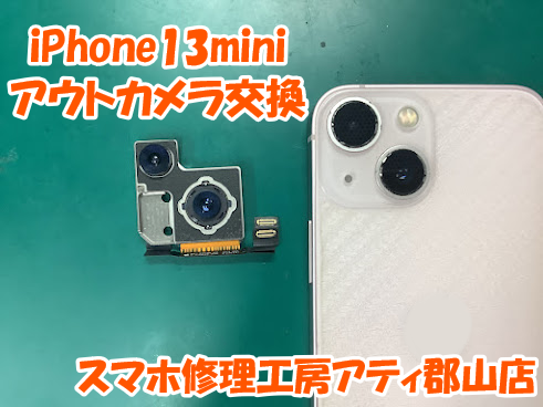 福島県郡山市でiPhone(アイフォン)のカメラ修理も即日修理対応✨データそのままでお渡しできます☺️