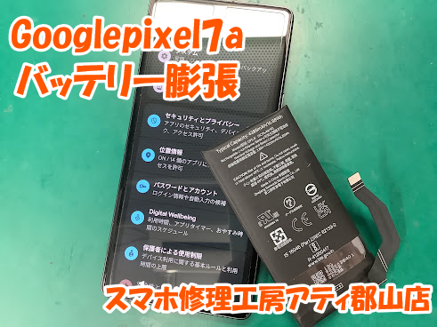 Googlepixel(グーグルピクセル)のバッテリー交換も即日修理・データそのままでお渡しできます😊✨