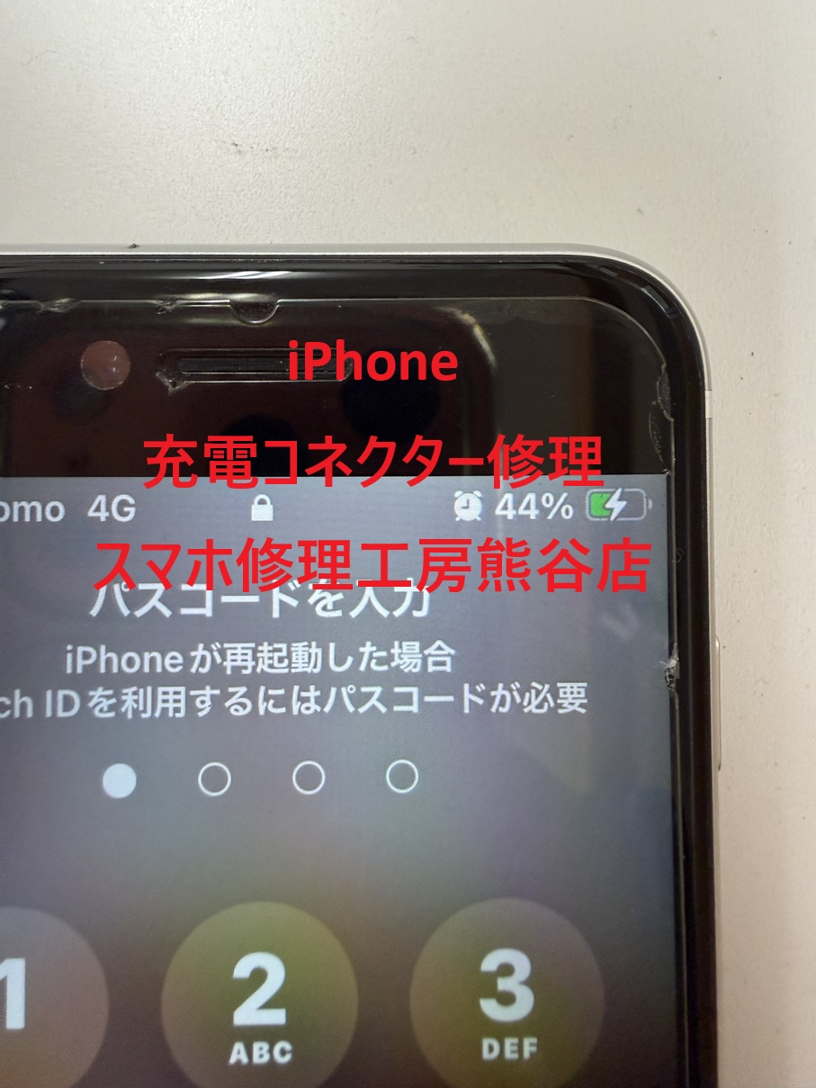 iPhone充電コネクター修理
