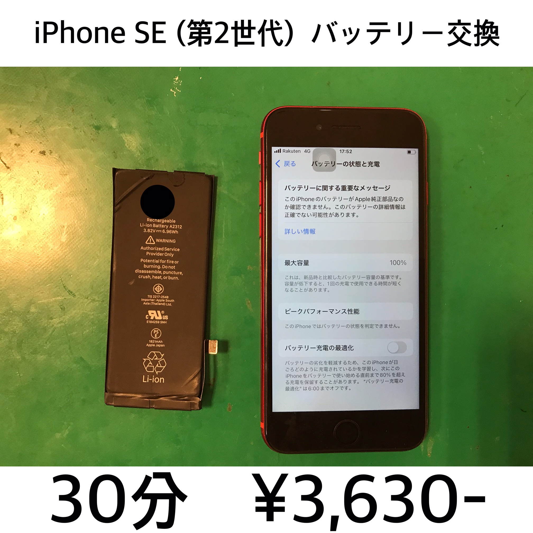 京都府伏見区よりご来店！！ iPhone SE (第2世代) (アイフォンSE2) バッテリー交換修理依頼(^^♪