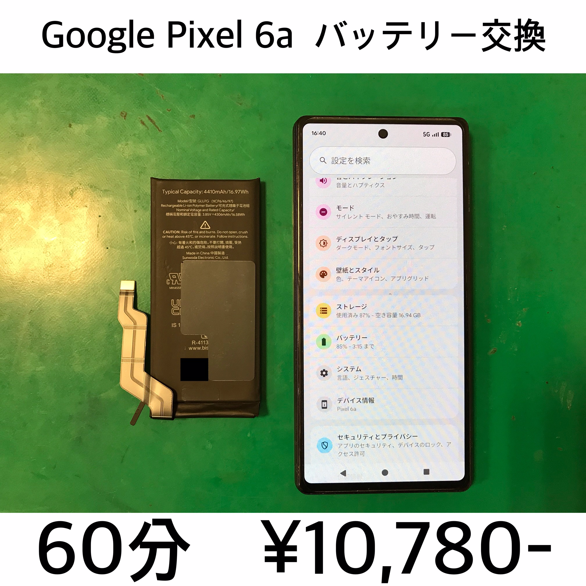 京都府長岡京市よりご来店！！ Google Pixel 6a (ピクセル6a) バッテリー交換修理依頼(^^♪