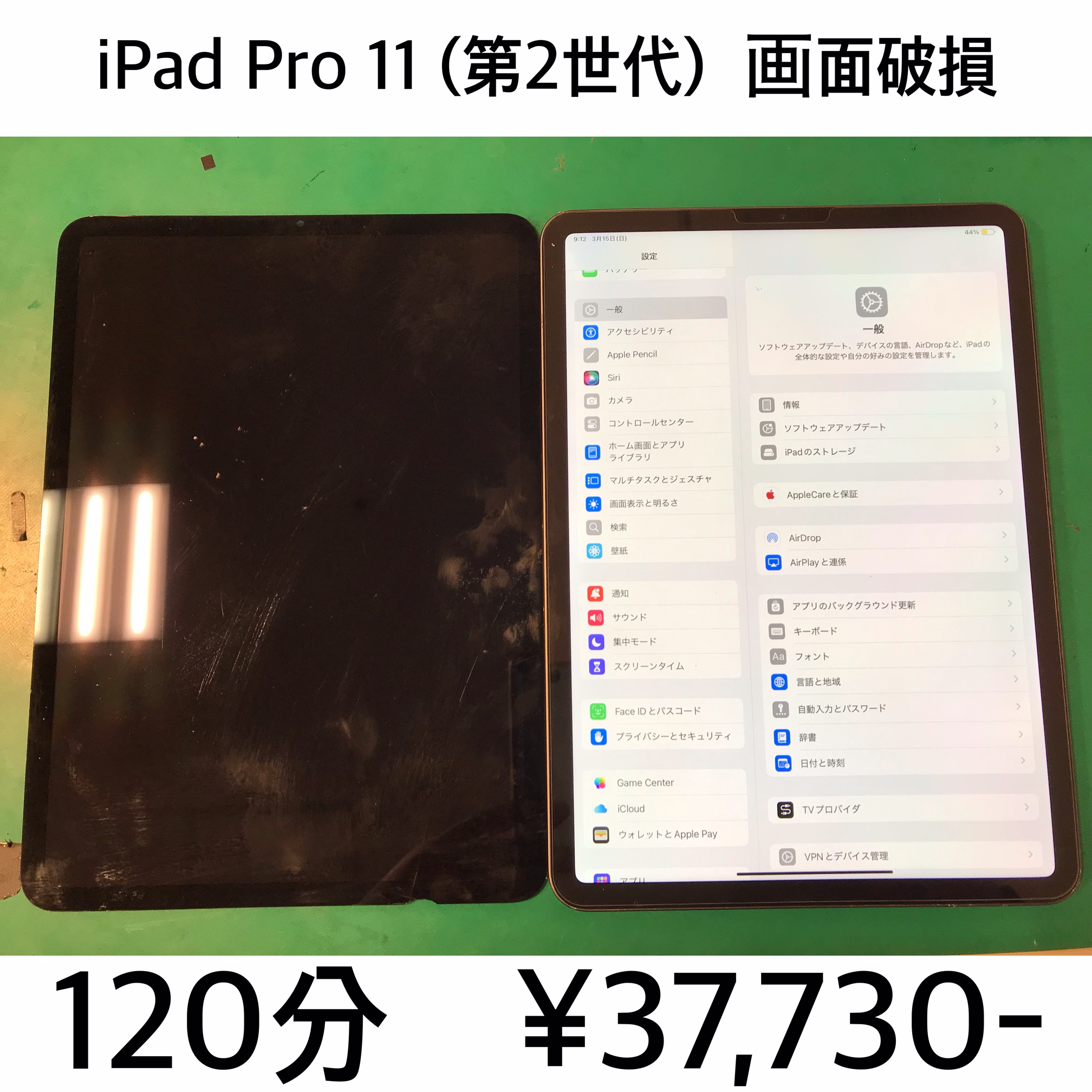 京都市西京区よりご来店！！ iPad Pro 11インチ (第2世代) 画面破損交換修理依頼(^^♪